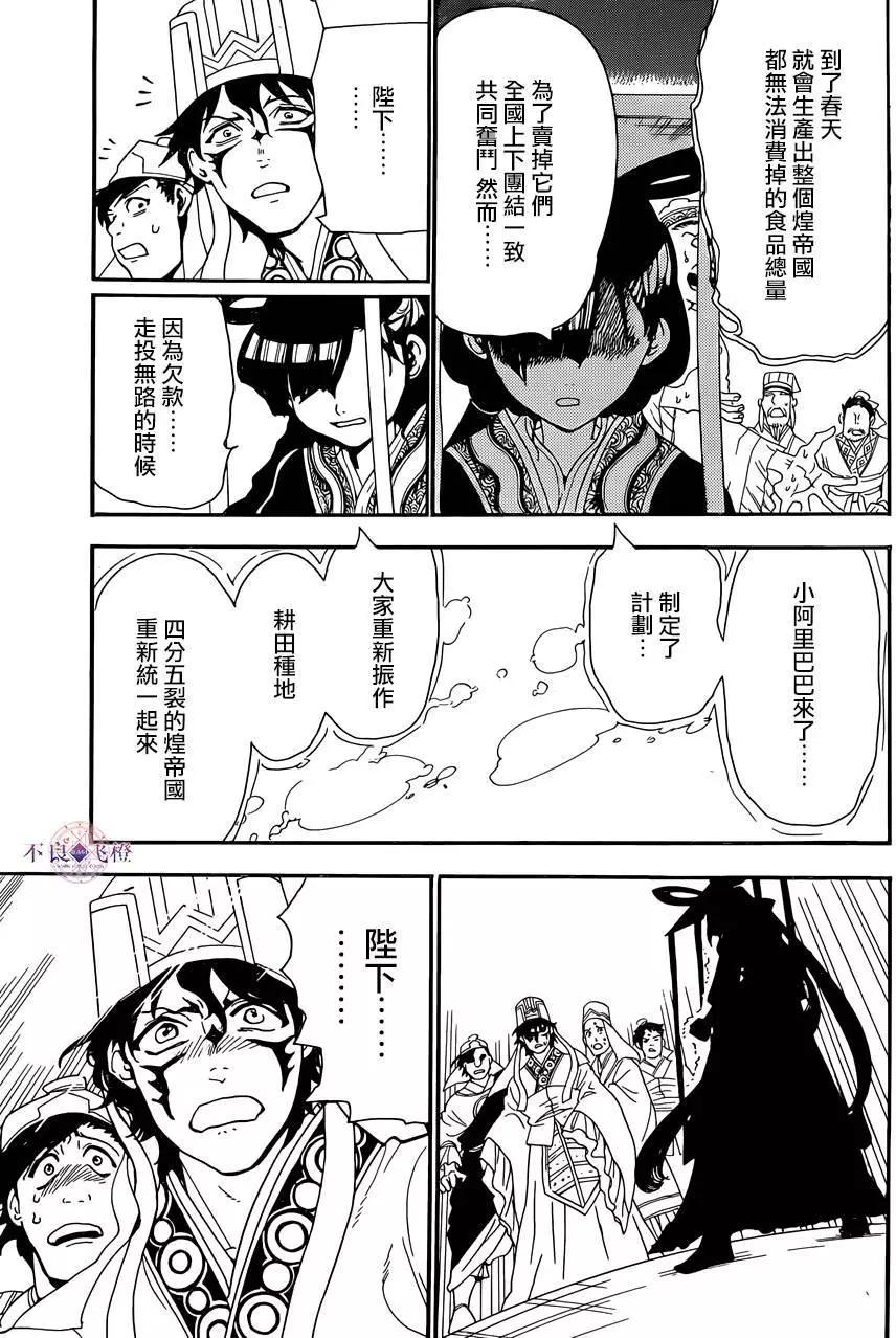 MAGI魔奇少年 - 第302夜 - 第11张图