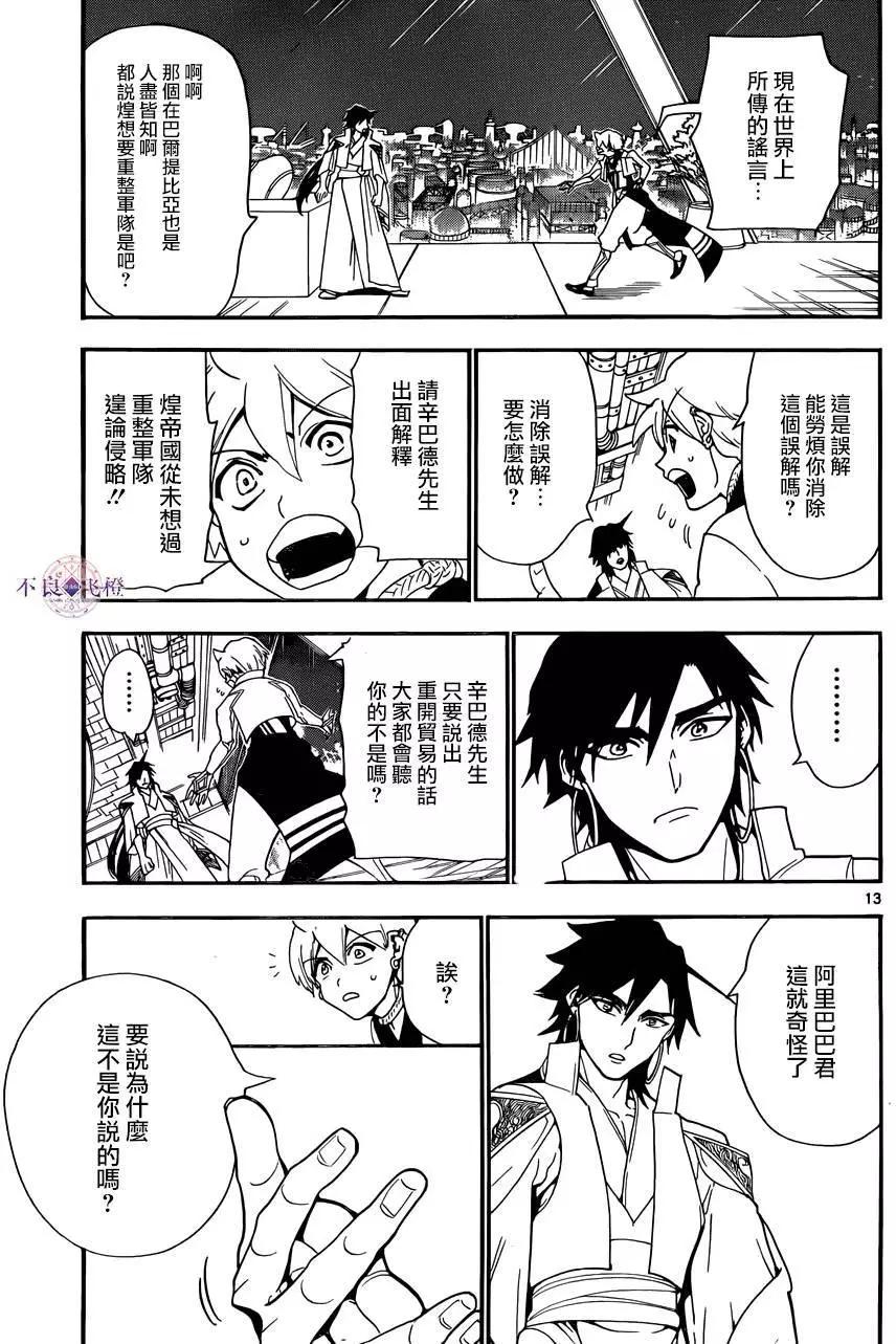 MAGI魔奇少年 - 第302夜 - 第13张图