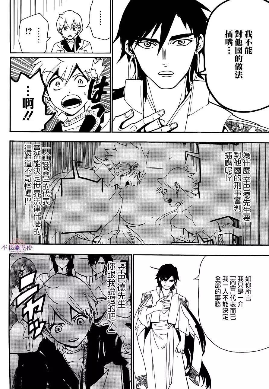 MAGI魔奇少年 - 第302夜 - 第14张图