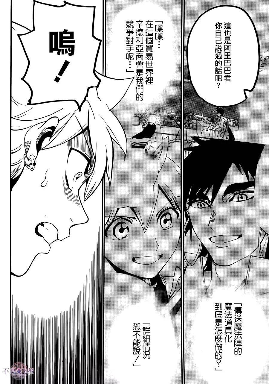 MAGI魔奇少年 - 第302夜 - 第16张图