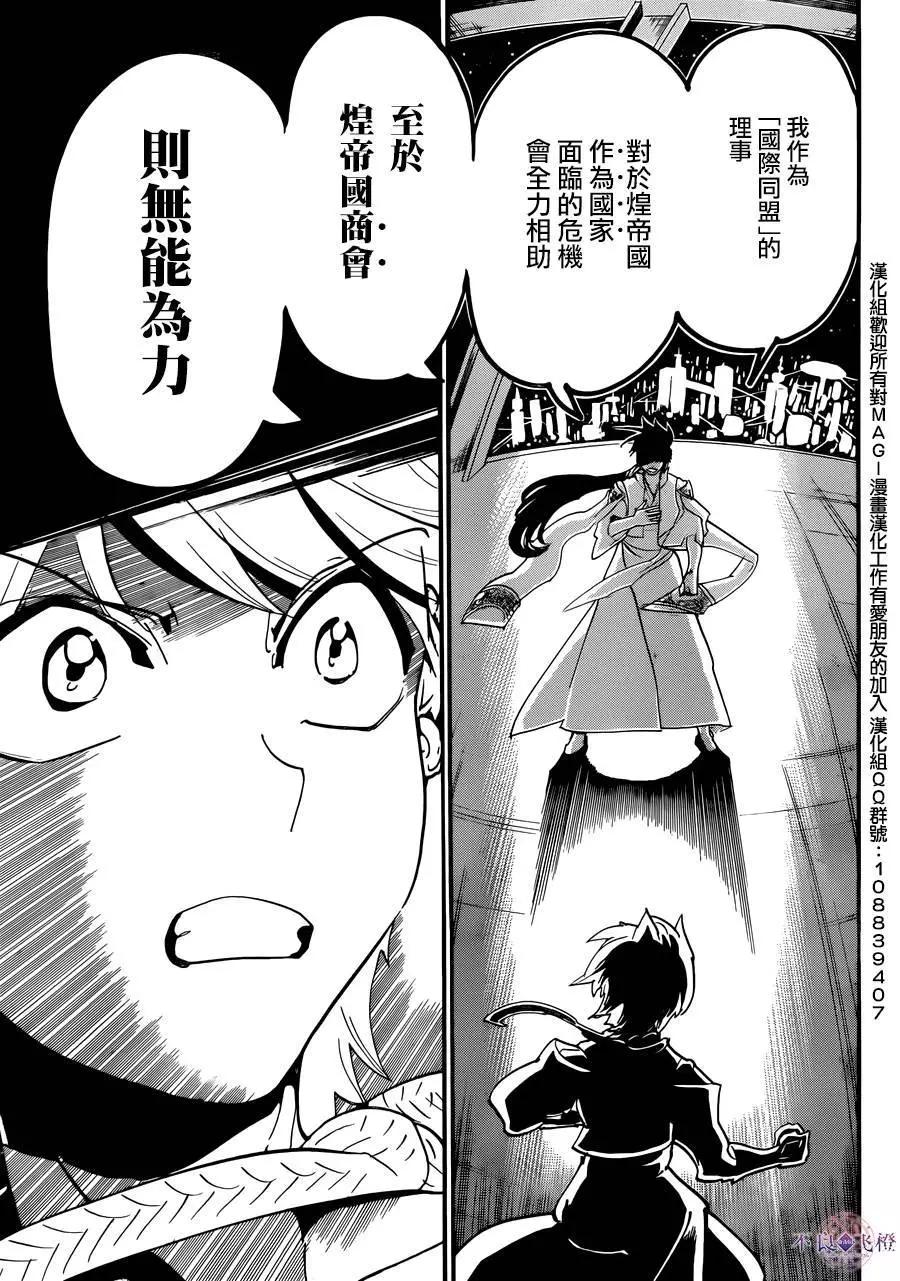 MAGI魔奇少年 - 第302夜 - 第17张图