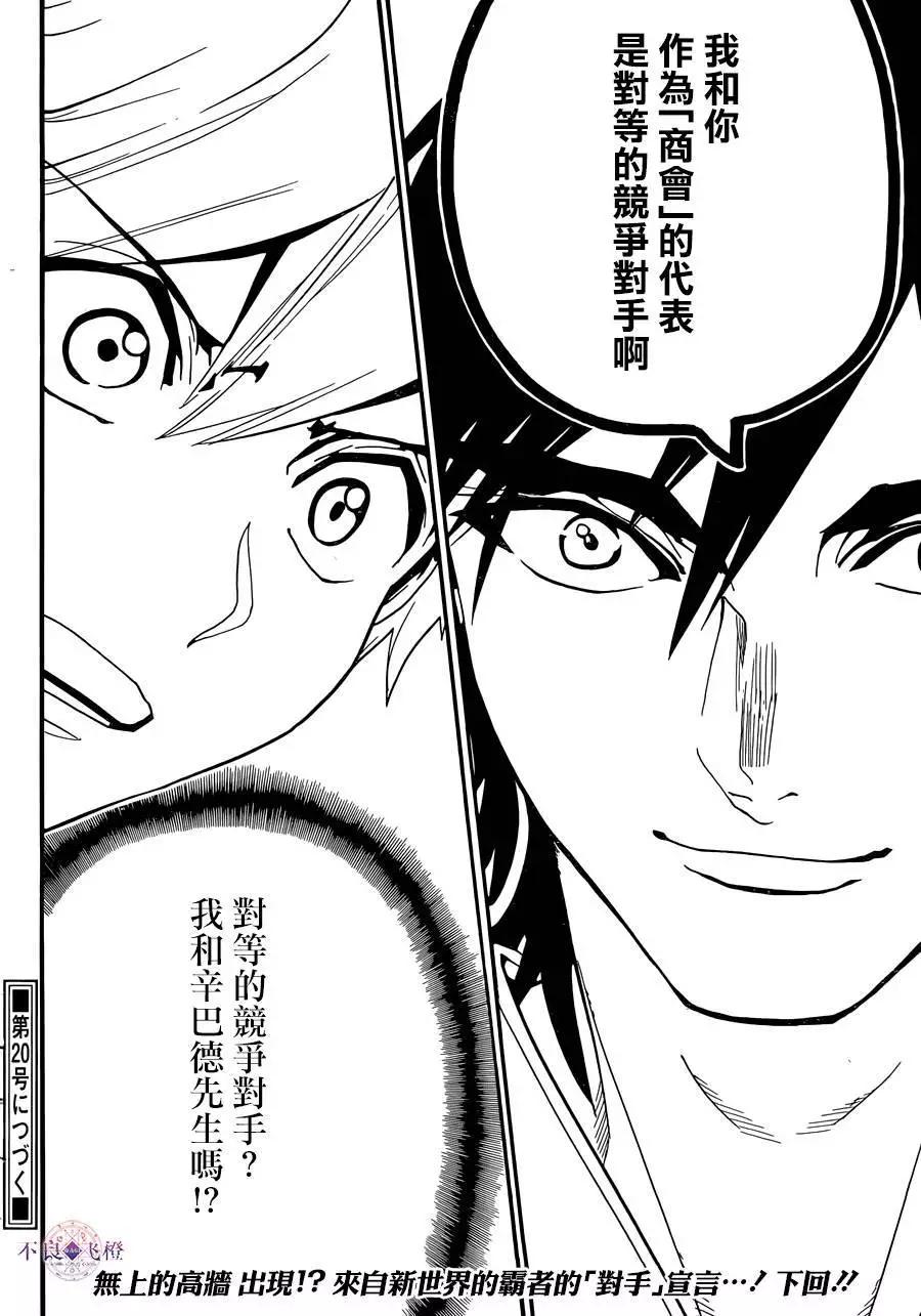 MAGI魔奇少年 - 第302夜 - 第18张图