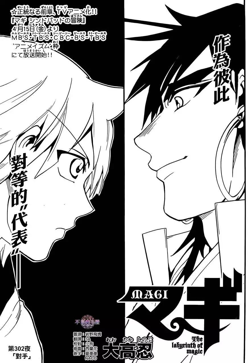 MAGI魔奇少年 - 第302夜 - 第1张图