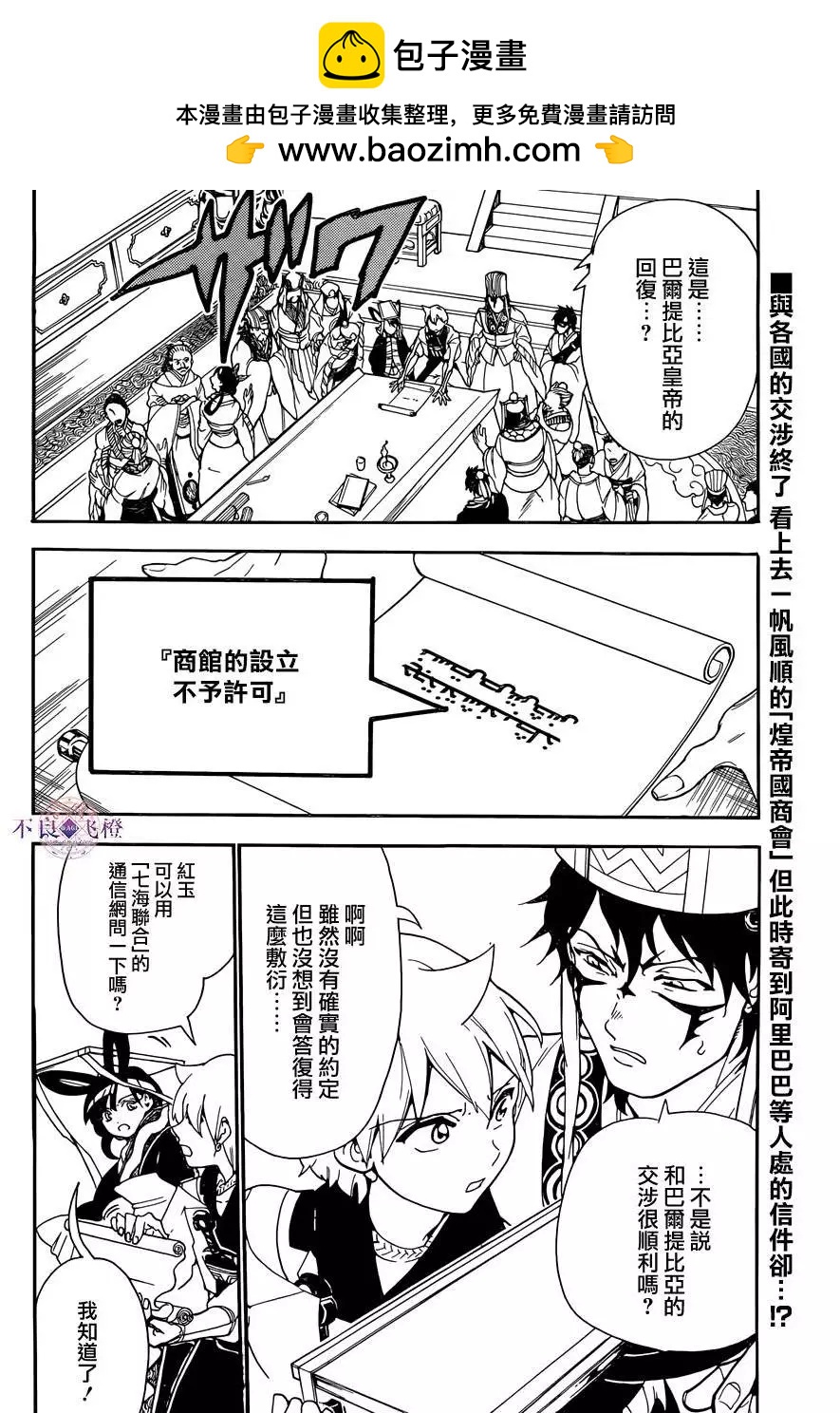 MAGI魔奇少年 - 第302夜 - 第2张图