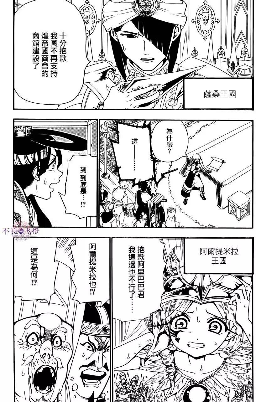 MAGI魔奇少年 - 第302夜 - 第4张图