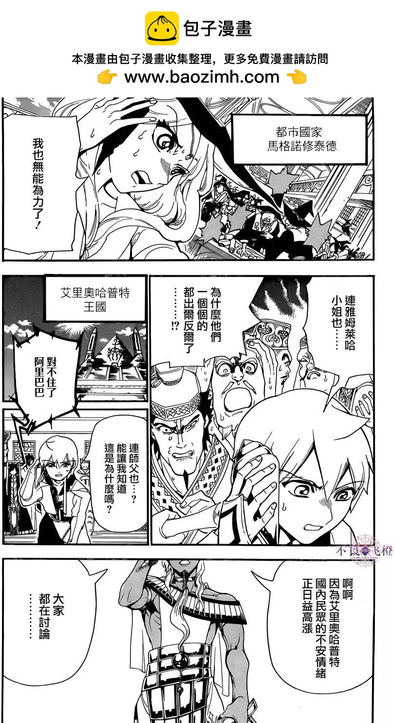 MAGI魔奇少年 - 第302夜 - 第5张图