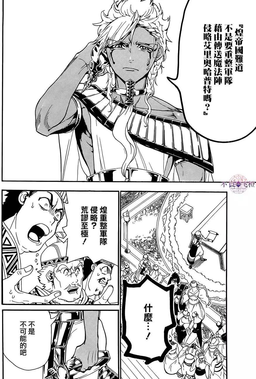 MAGI魔奇少年 - 第302夜 - 第6张图