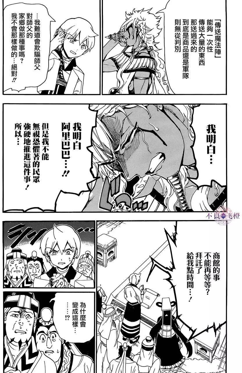 MAGI魔奇少年 - 第302夜 - 第7张图