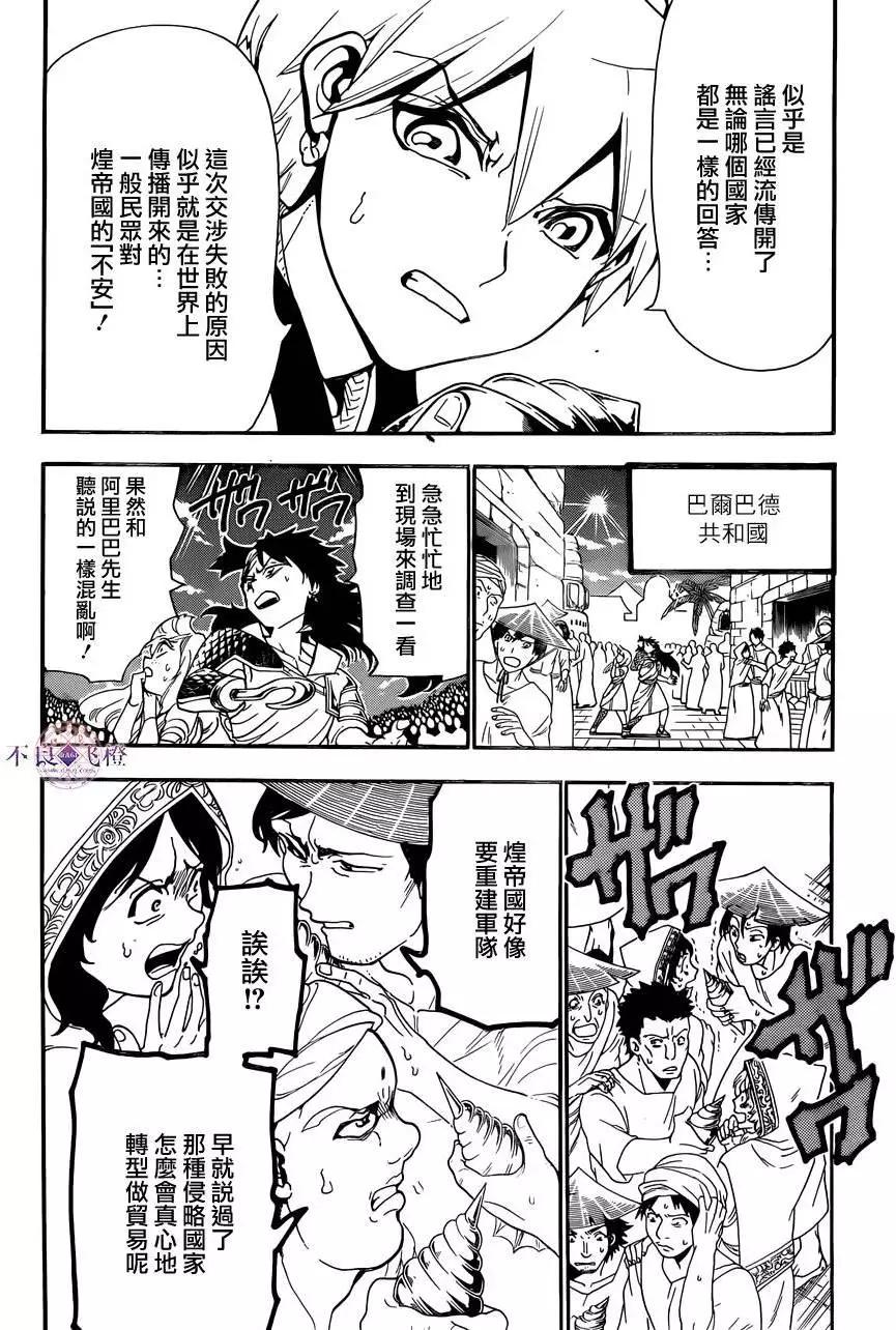 MAGI魔奇少年 - 第302夜 - 第8张图