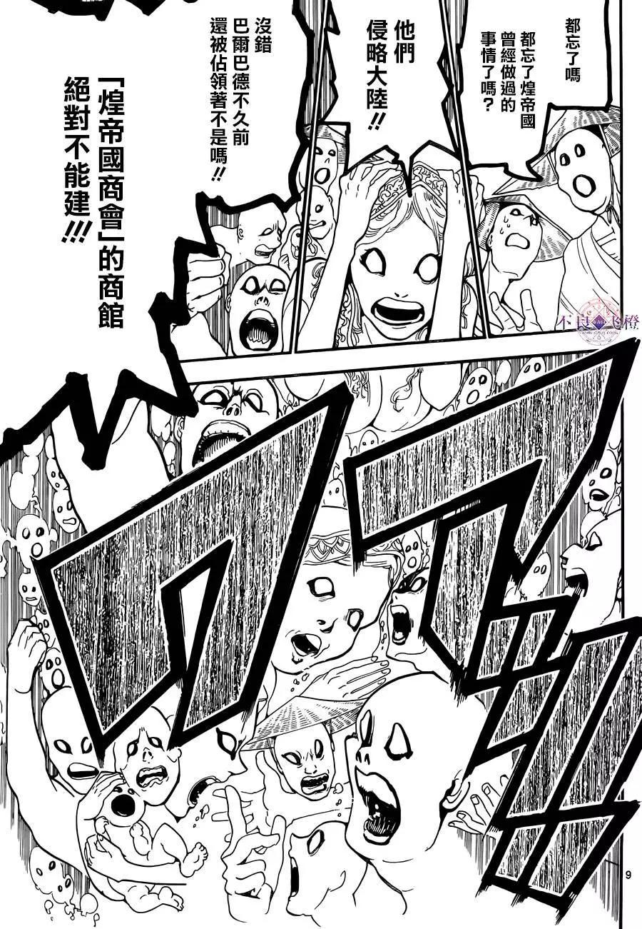 MAGI魔奇少年 - 第302夜 - 第9张图