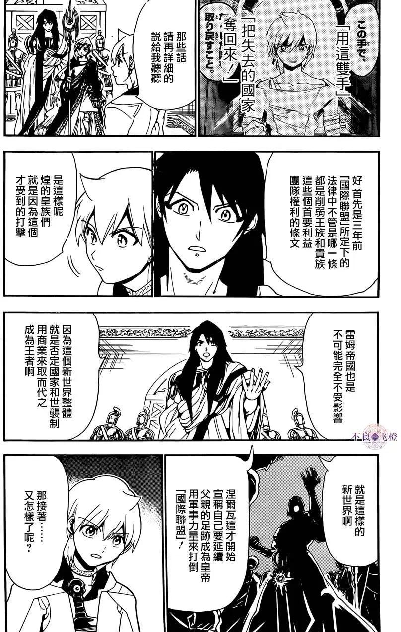 MAGI魔奇少年 - 第299夜 - 第11张图