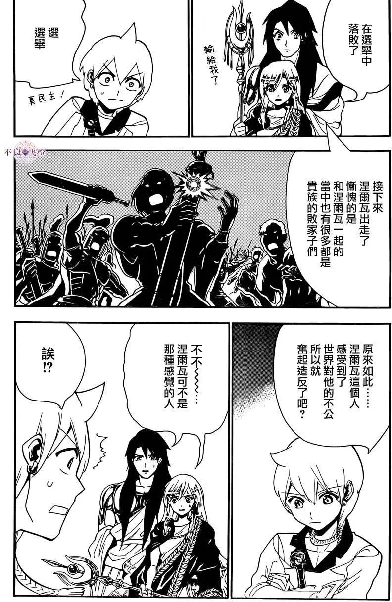 MAGI魔奇少年 - 第299夜 - 第12张图