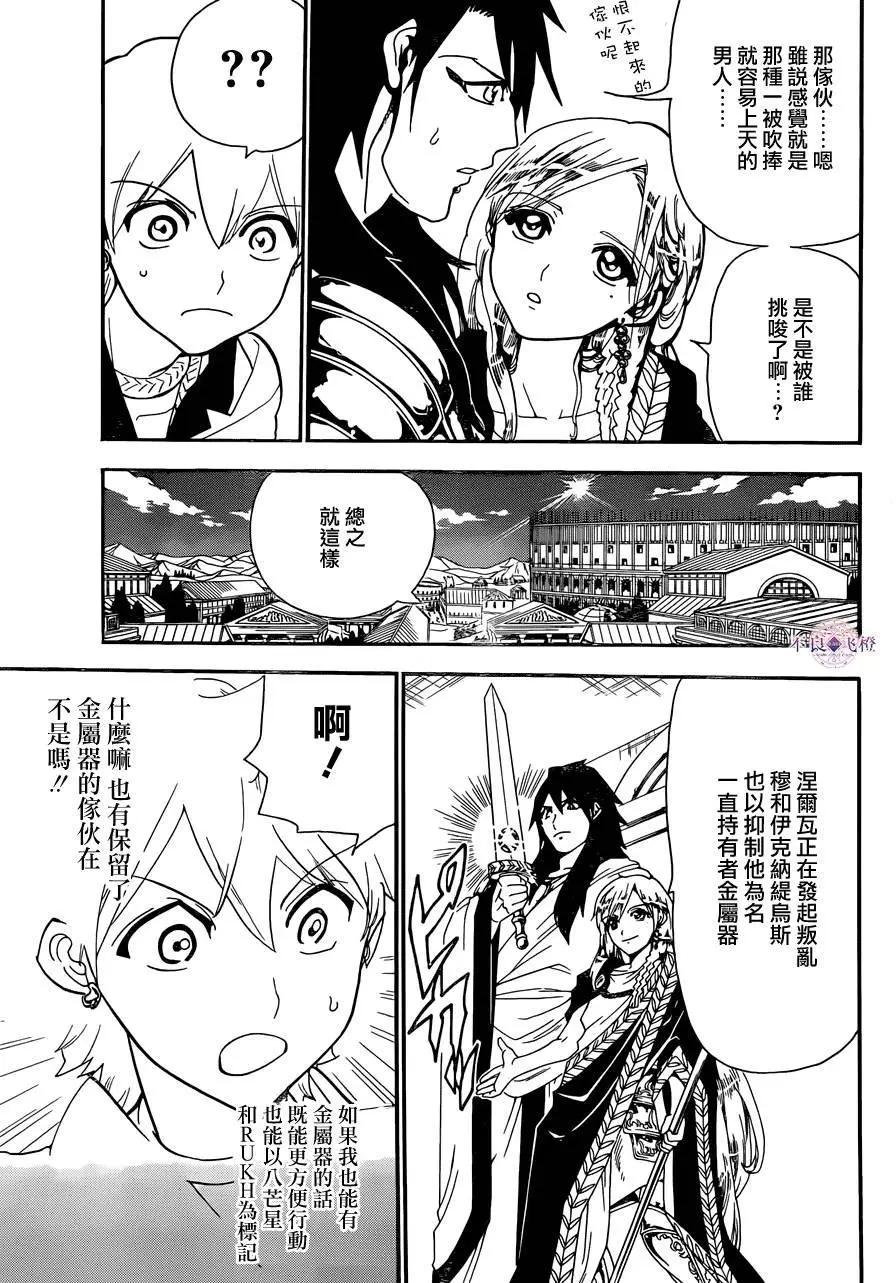 MAGI魔奇少年 - 第299夜 - 第13张图