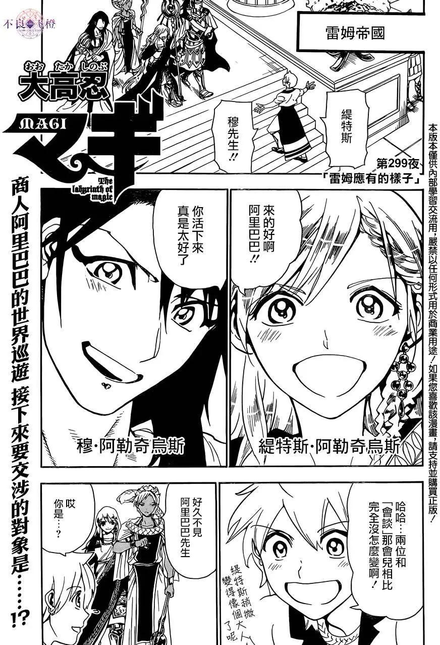 MAGI魔奇少年 - 第299夜 - 第1张图