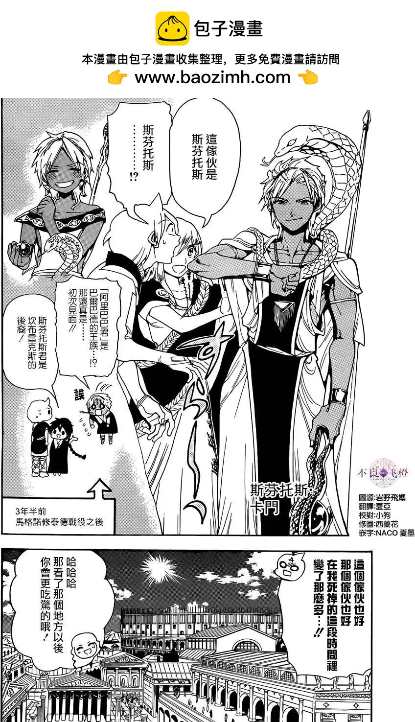 MAGI魔奇少年 - 第299夜 - 第2张图