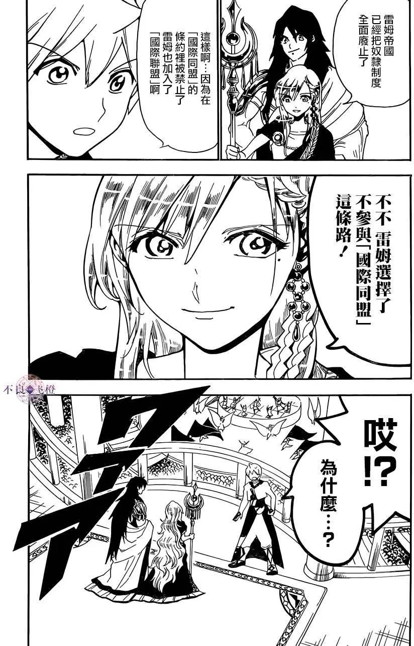 MAGI魔奇少年 - 第299夜 - 第4张图