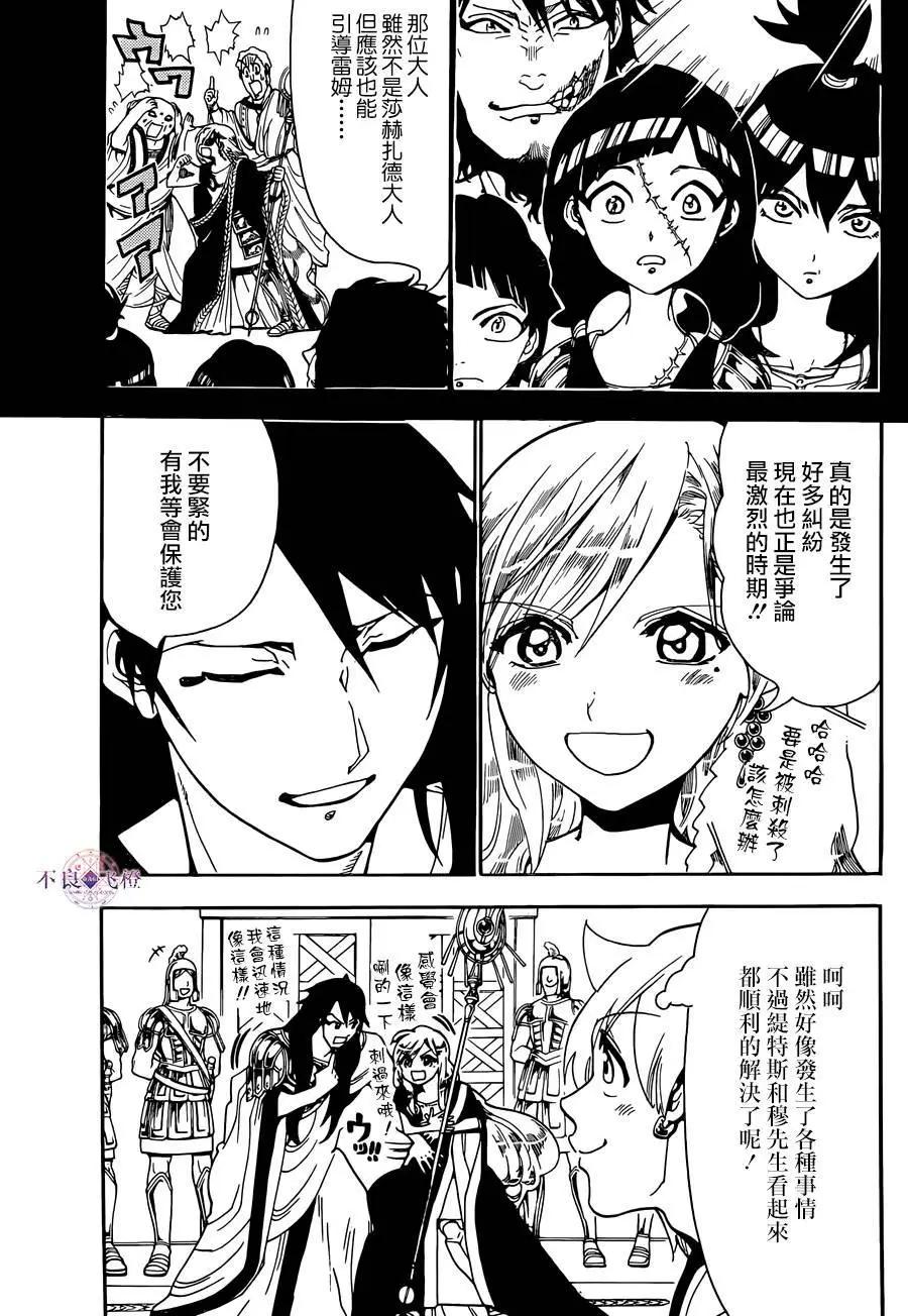 MAGI魔奇少年 - 第299夜 - 第7张图
