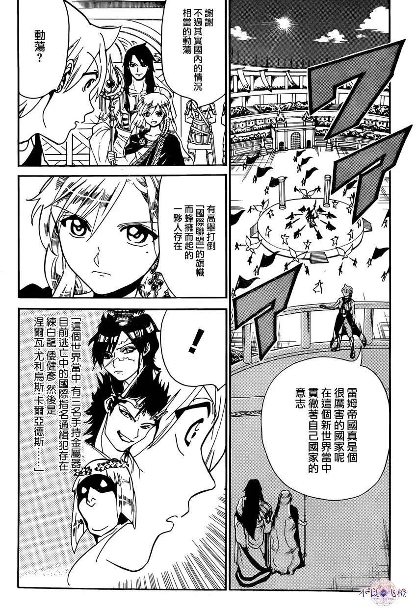 MAGI魔奇少年 - 第299夜 - 第8张图