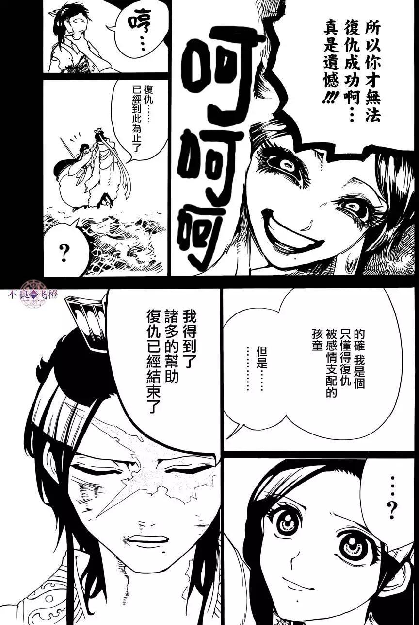 MAGI魔奇少年 - 第306夜 - 第10张图