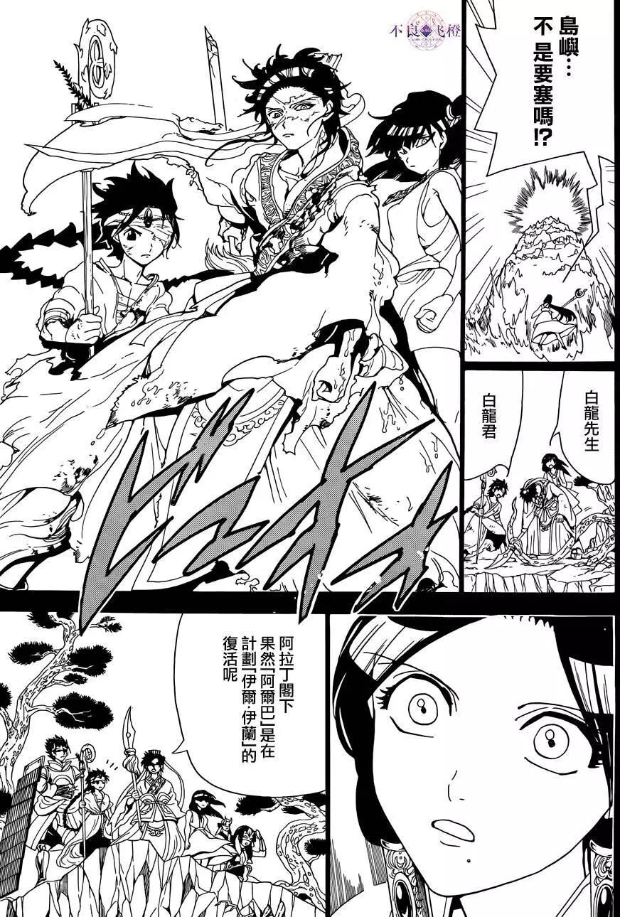 MAGI魔奇少年 - 第306夜 - 第12张图