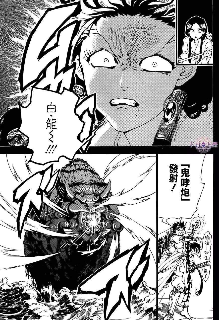 MAGI魔奇少年 - 第306夜 - 第14张图