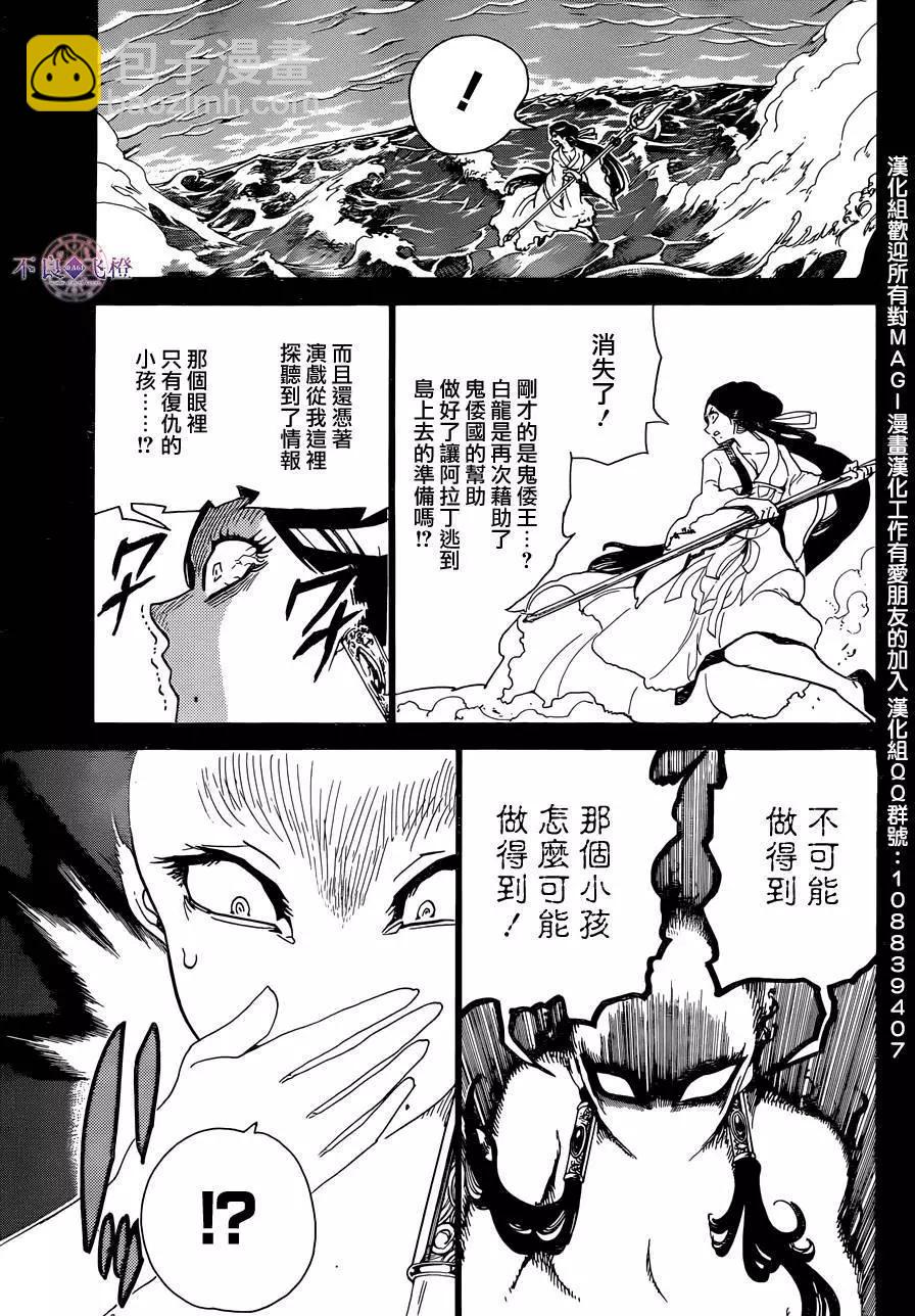 MAGI魔奇少年 - 第306夜 - 第16张图