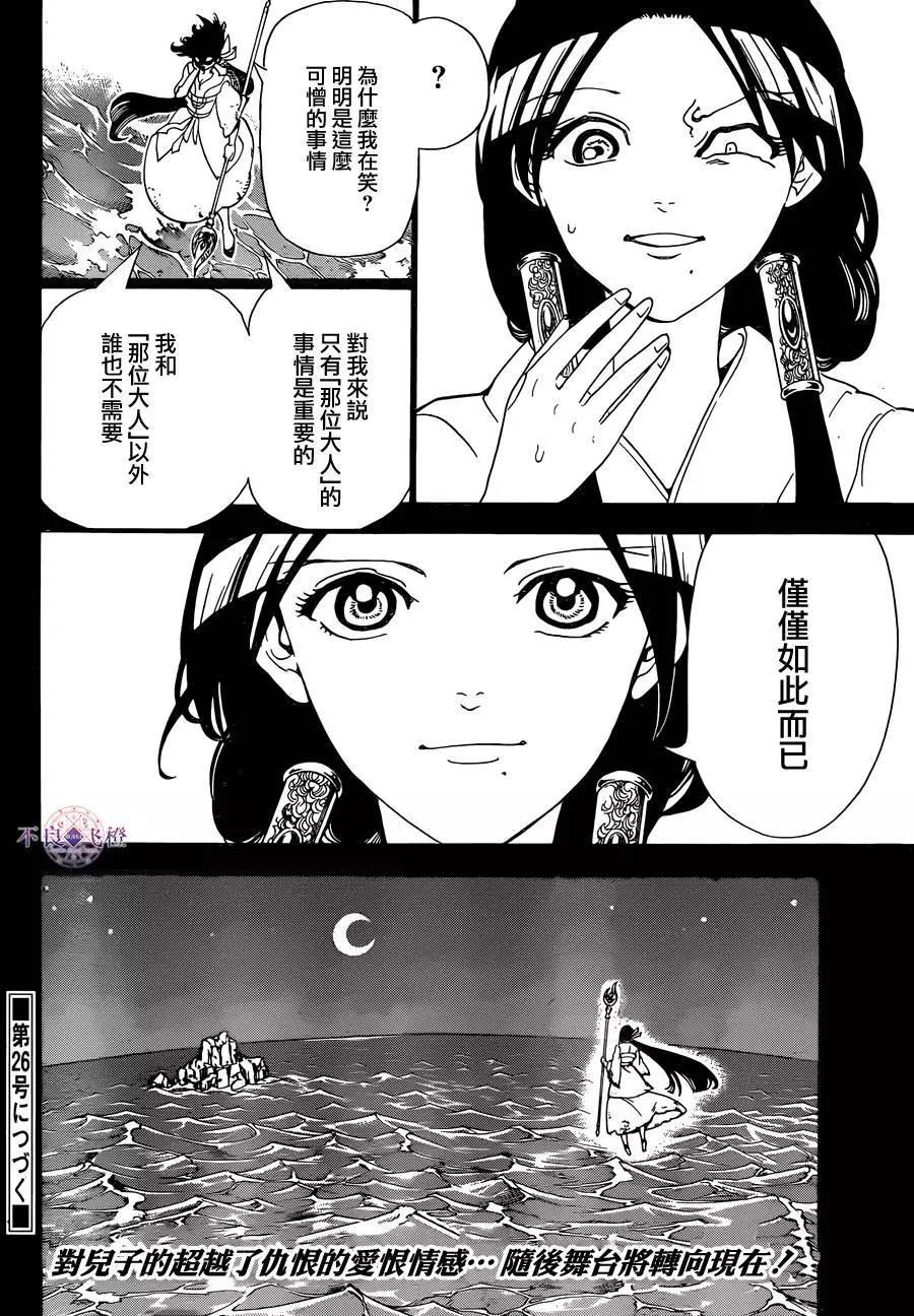 MAGI魔奇少年 - 第306夜 - 第17张图