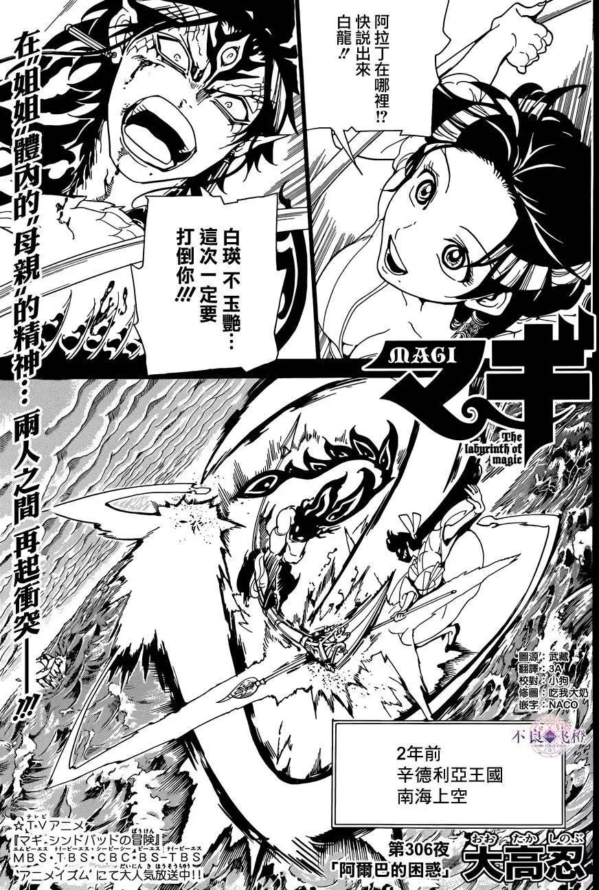 MAGI魔奇少年 - 第306夜 - 第1张图