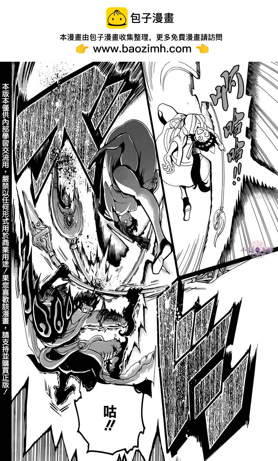 MAGI魔奇少年 - 第306夜 - 第2张图