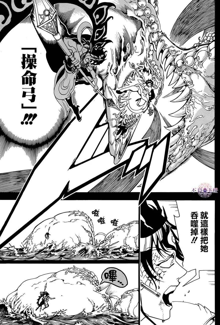 MAGI魔奇少年 - 第306夜 - 第3张图