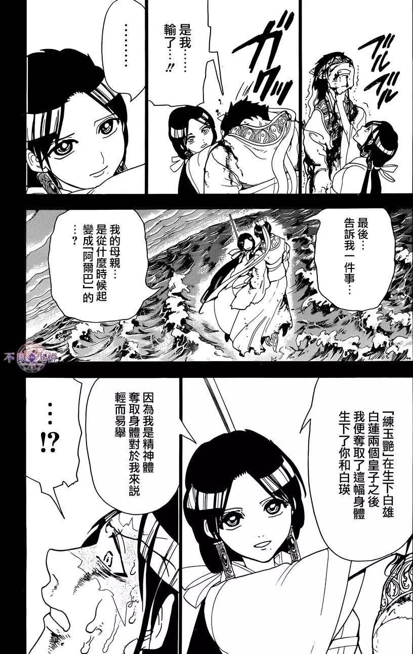 MAGI魔奇少年 - 第306夜 - 第6张图