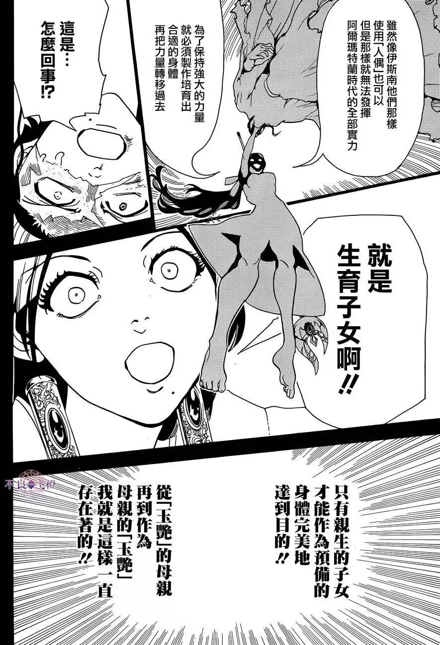 MAGI魔奇少年 - 第306夜 - 第7张图