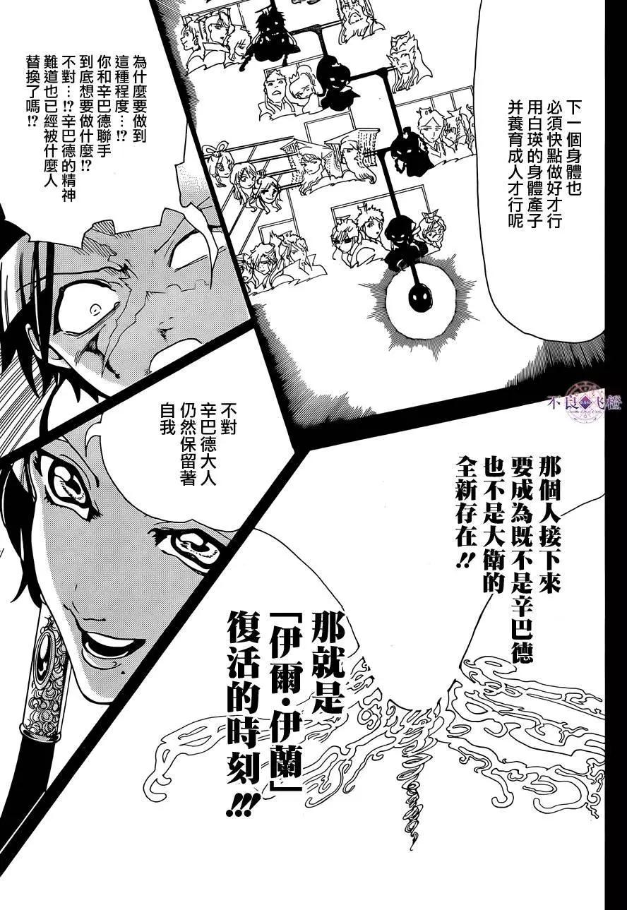 MAGI魔奇少年 - 第306夜 - 第8张图