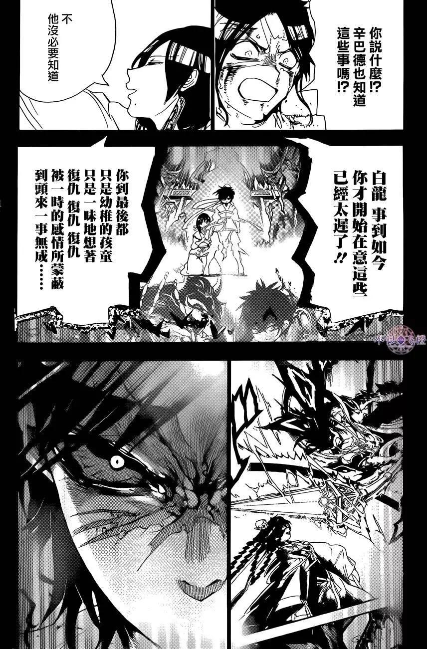 MAGI魔奇少年 - 第306夜 - 第9张图