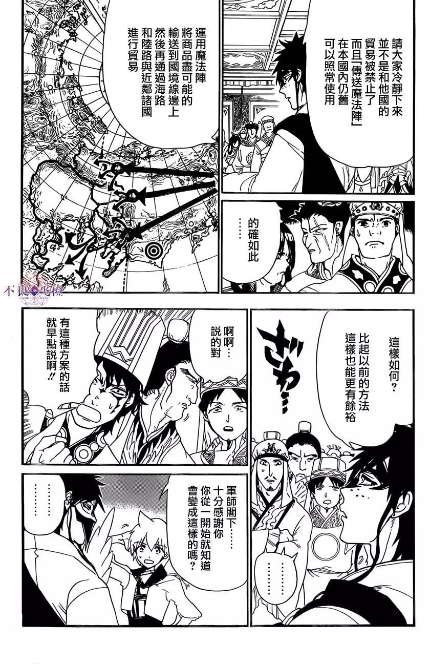 MAGI魔奇少年 - 第303回 新时代的战斗 - 第10张图