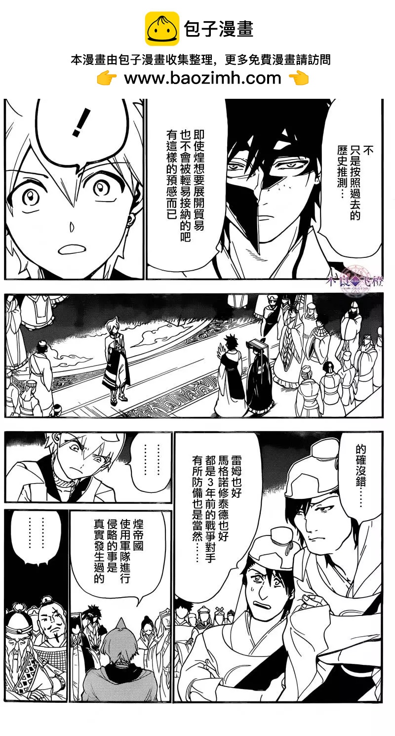 MAGI魔奇少年 - 第303回 新时代的战斗 - 第11张图