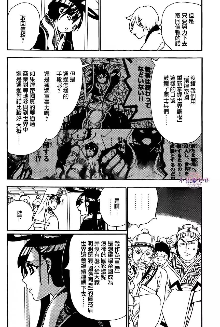 MAGI魔奇少年 - 第303回 新时代的战斗 - 第12张图