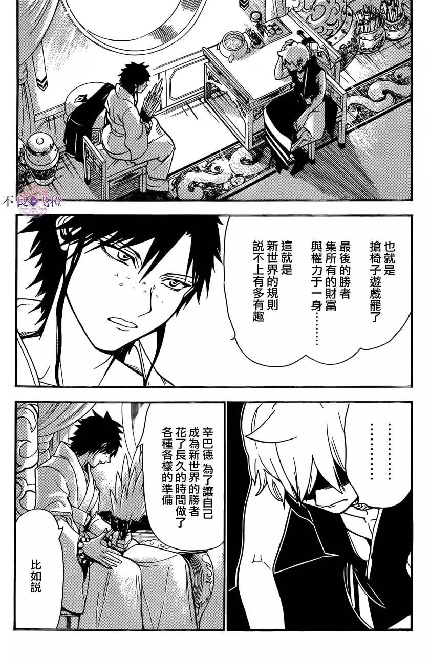 MAGI魔奇少年 - 第303回 新时代的战斗 - 第15张图