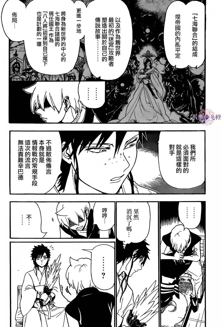 MAGI魔奇少年 - 第303回 新时代的战斗 - 第16张图