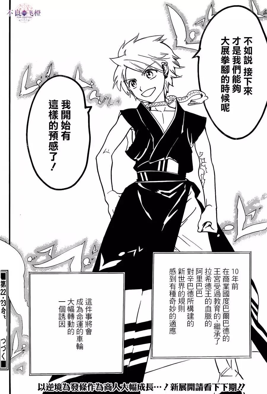 MAGI魔奇少年 - 第303回 新时代的战斗 - 第18张图