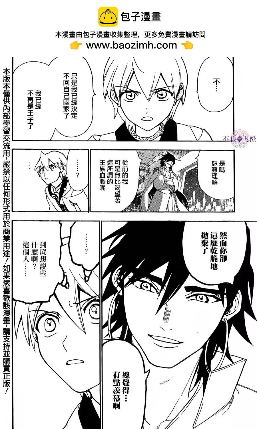 MAGI魔奇少年 - 第303回 新时代的战斗 - 第2张图