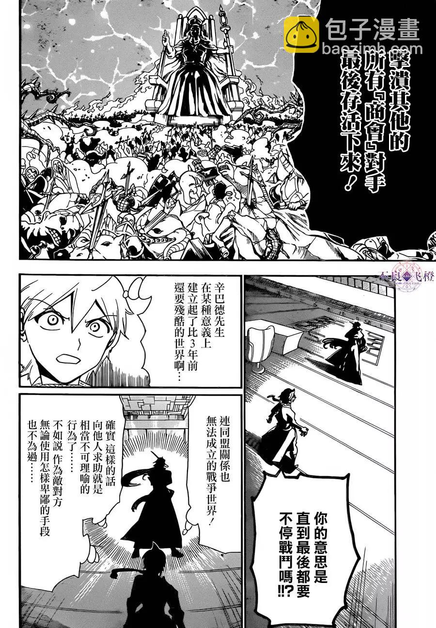 MAGI魔奇少年 - 第303回 新时代的战斗 - 第4张图