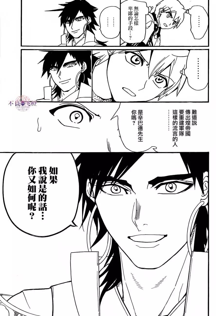 MAGI魔奇少年 - 第303回 新时代的战斗 - 第5张图