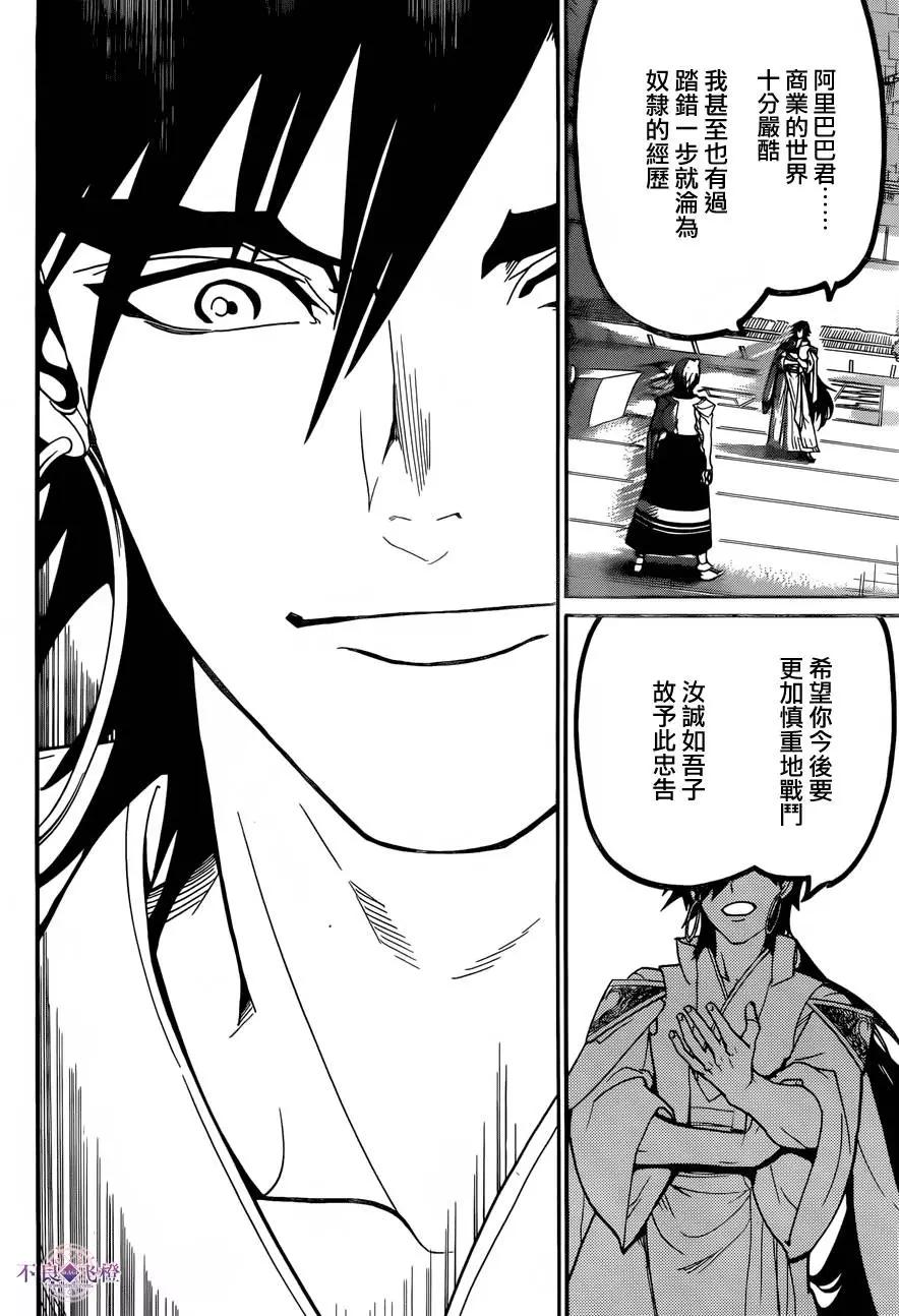 MAGI魔奇少年 - 第303回 新时代的战斗 - 第6张图
