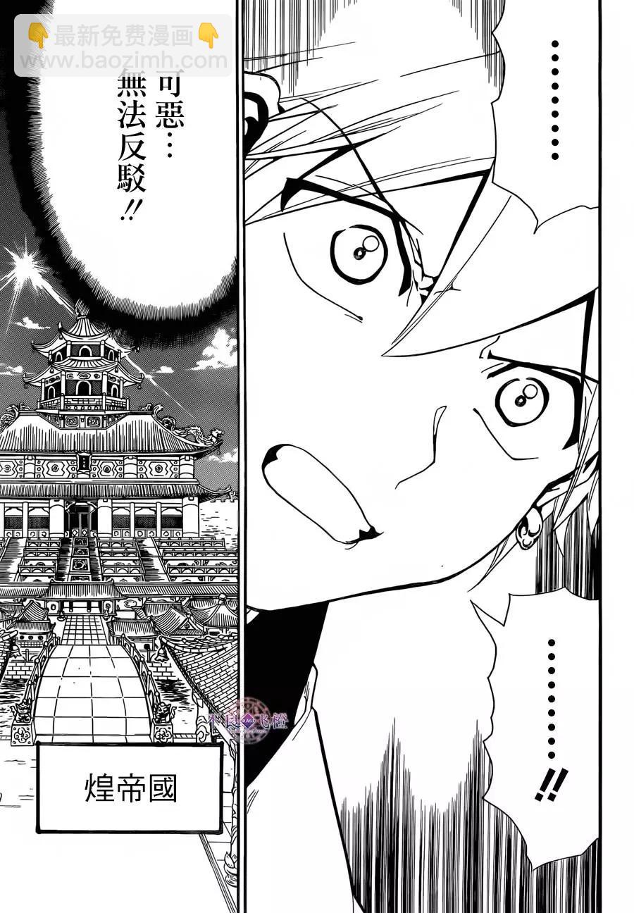 MAGI魔奇少年 - 第303回 新时代的战斗 - 第7张图