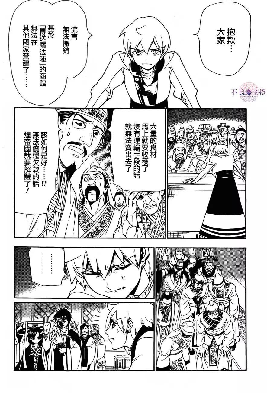 MAGI魔奇少年 - 第303回 新时代的战斗 - 第8张图