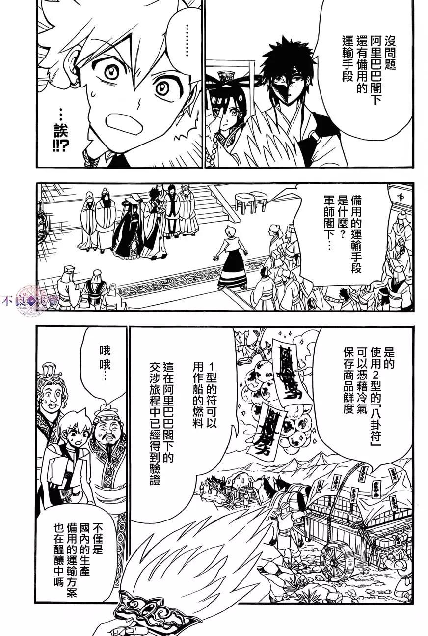 MAGI魔奇少年 - 第303回 新时代的战斗 - 第9张图