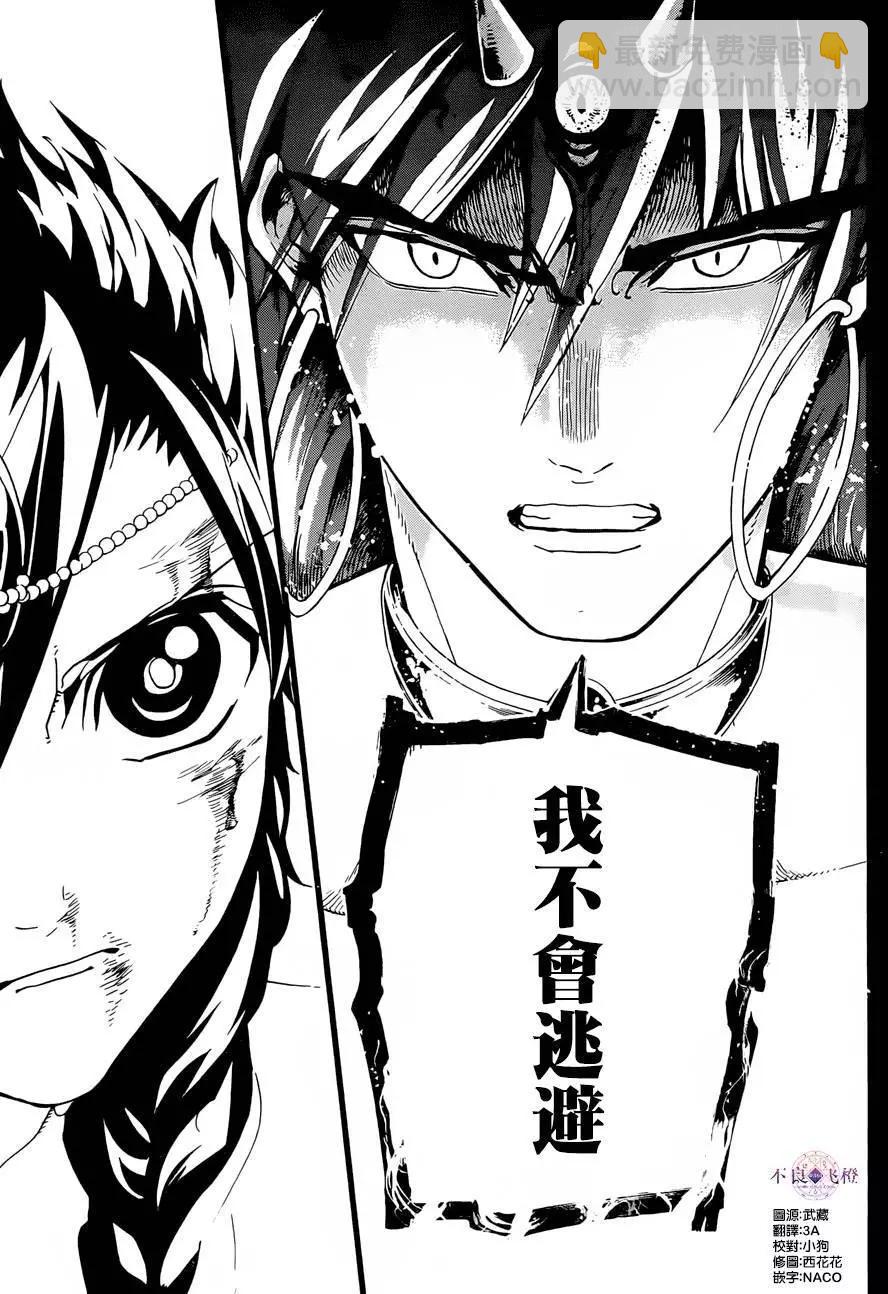 MAGI魔奇少年 - 第305夜 - 第10张图