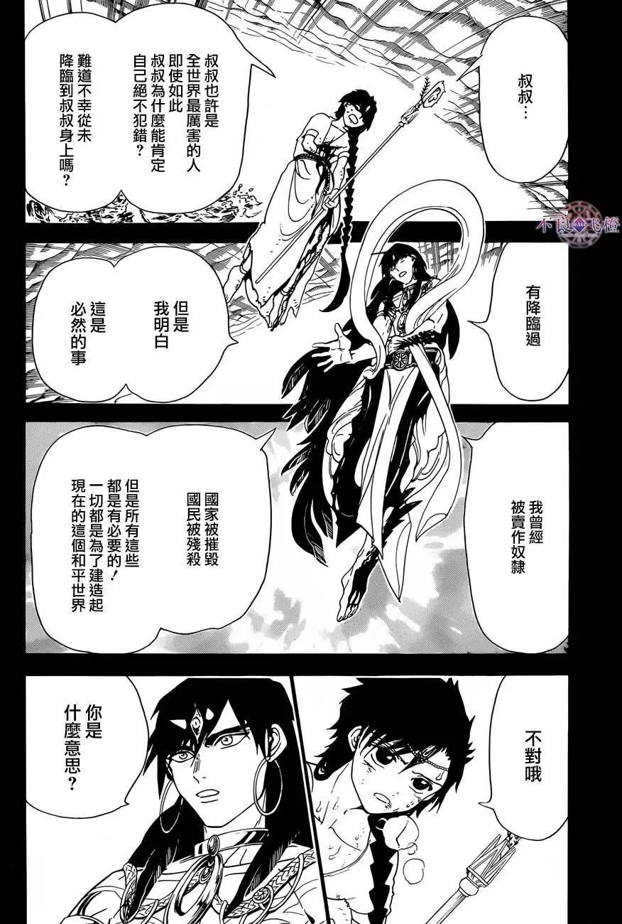MAGI魔奇少年 - 第305夜 - 第11张图