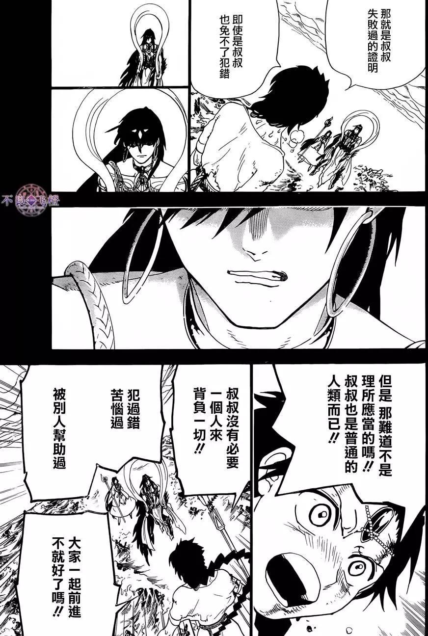 MAGI魔奇少年 - 第305夜 - 第12张图